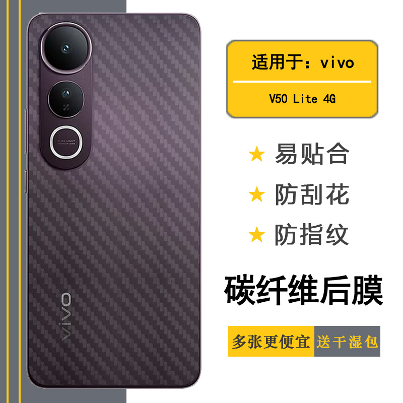 适用vivo V50 Lite 4G半透明后膜V50 Lite 4G防划痕印尼版/V2441网格透气散热不留胶半隐形碳纤维耐用电话膜