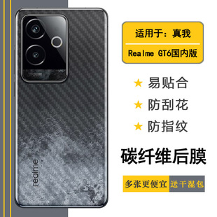5G条纹背面膜RMX3800简约抗氧化爽滑保护膜半高清无边孔位精准 半透明手机后膜真我GT6 适用Realme GT6国内版