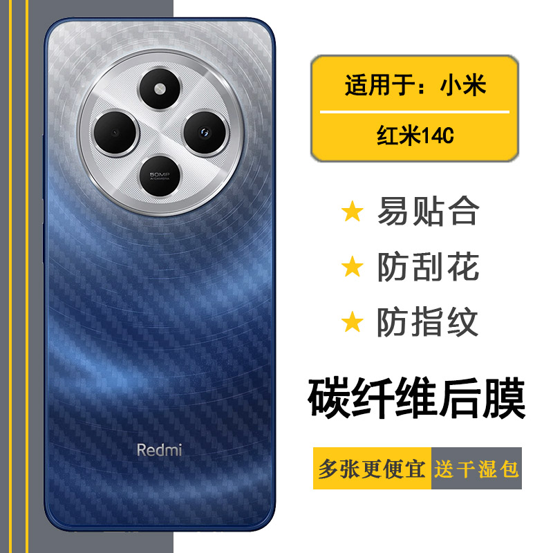 适用小米红米14C手机后膜Redmi 14C 4G防滑2409BRN2CA/2409BRN2CL/2409BRN2CG/2409BRN2CC背面贴纸不伤壳轻薄