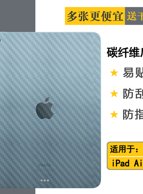 适用苹果iPad Air5平板背面膜iPad Air(2022)后膜A2589/A2591贴纸