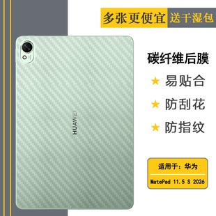 适用华为MatePad 11.5 S 2026专用平板后膜MatePad 11.5