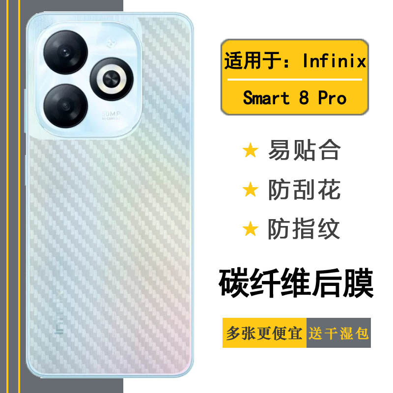 适用Infinix Smart 8 Pro专用手机后膜X6525