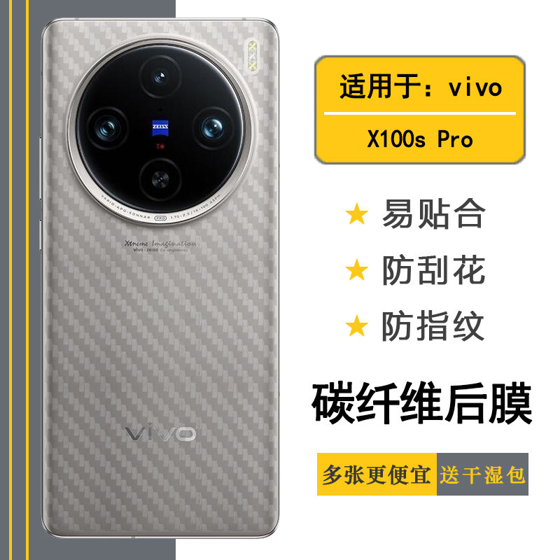 适用vivo X100s Pro半透明手机后膜X100SPro 5G简约抗氧化V2324HA半隐形防掉漆不难贴真机开模磨砂背面膜防刮