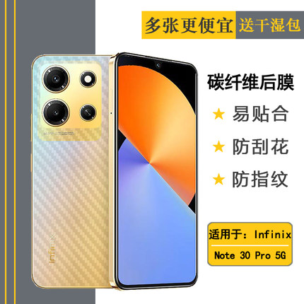 适用于Infinix Note 30 Pro手机专用背面贴纸半隐形磨砂后盖膜传音Note 30 Pro 5G防刮花后壳贴膜X678B后面贴