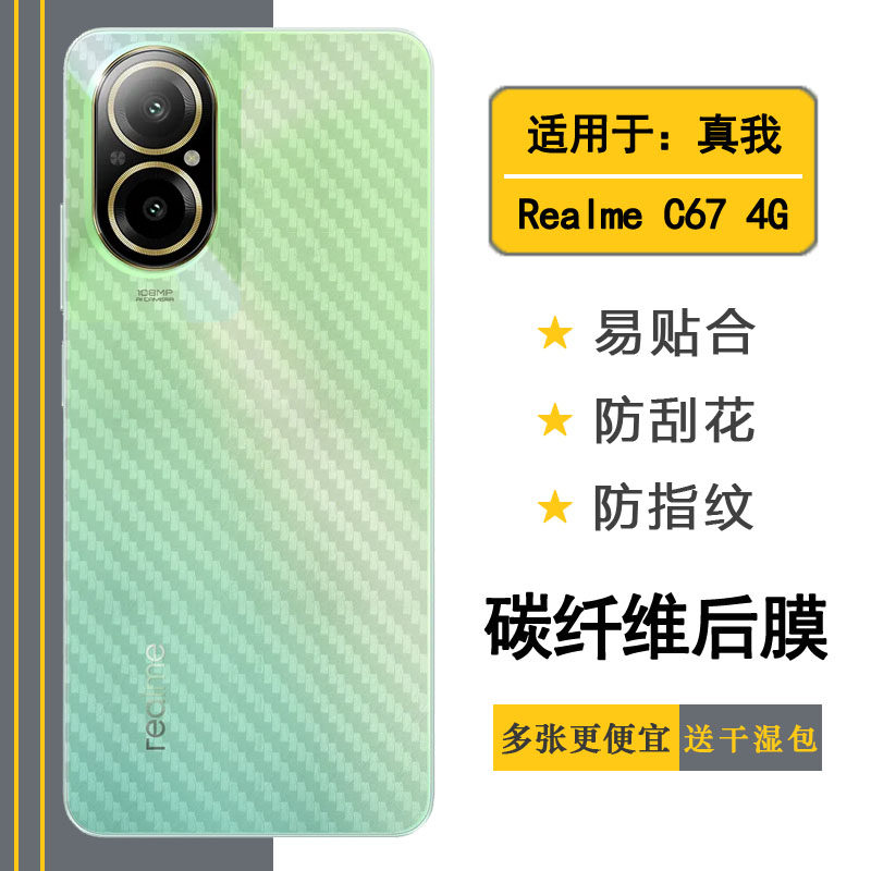 适用Realme C67轻薄手机后膜真我C67 4G爽滑后盖贴纸