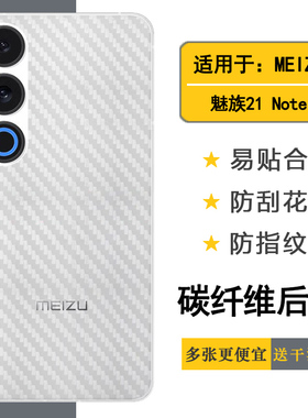 适用魅族21 Note半透明手机后膜21Note 5G半隐形保护贴纸M468Q磨砂软膜散热透气纹理点阵高品质不沾指纹柔韧
