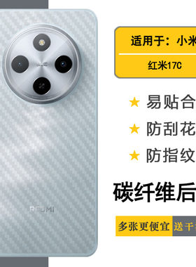 适用红米17C半透明手机后膜Redmi 17C 4G/17C国内版滑2409BRN2CC耐刮超软不难贴多层保护孔位精准反面膜防尘