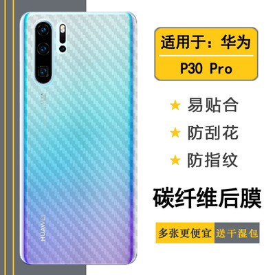 华为P30Pro后盖防刮花保护膜薄