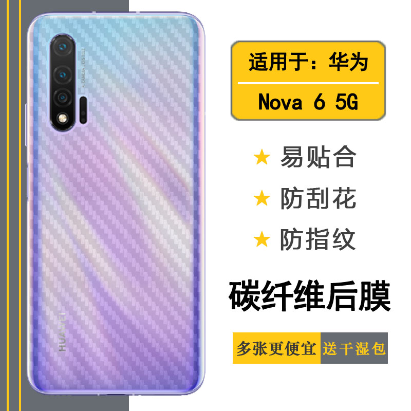 华为手机磨砂碳纤维膜