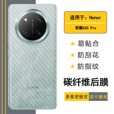 适用荣耀X60 Pro手机后膜Honor X60 Pro 5G磨砂背面膜BRP-AN00易贴软面新皮肤高品质软膜简单后盖散热膜薄盾
