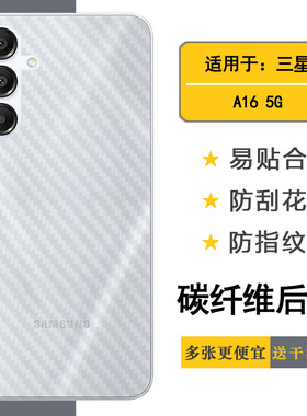 适用三星A16 5G简约手机后膜A16 5G Dual SIM防刮花背贴SM-A166B/A166E/A166M/A1660网格透气散热顺滑半隐形