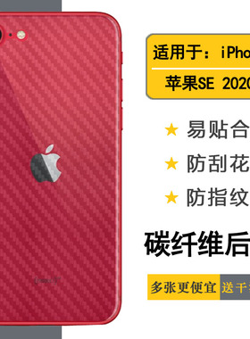 适用于苹果SE 2020半透明手机后膜iPhone SE 2020/SE2防刮(第二代)/SE二代背贴A2275/A2298/A2296磨砂软膜柔