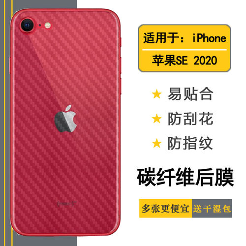 适用于苹果SE 2020半透明手机后膜iPhone SE 2020/SE2防刮(第二代)/SE二代背贴A2275/A2298/A2296磨砂软膜柔