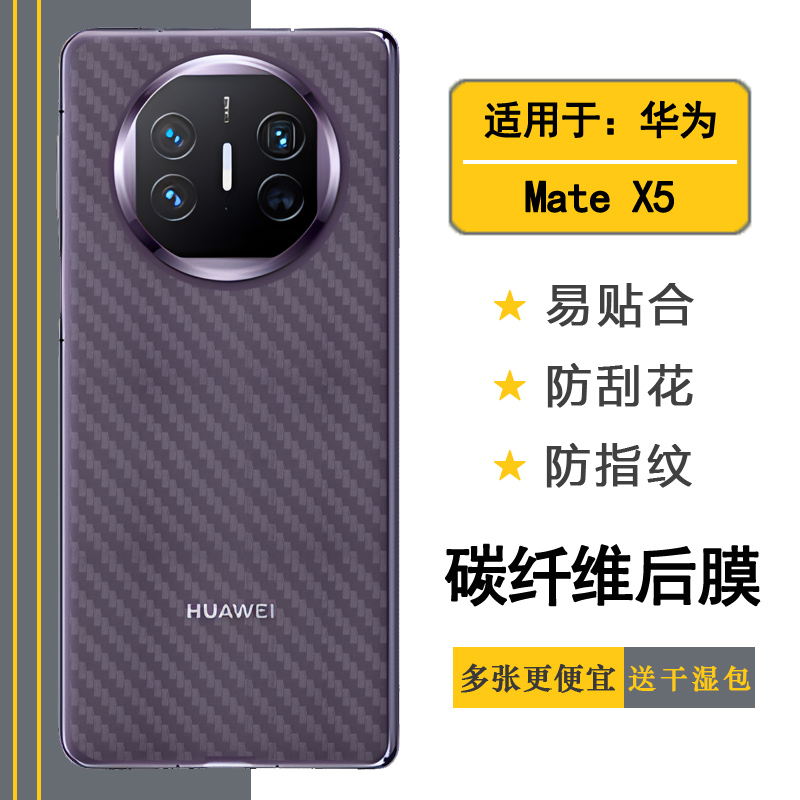 适用于华为Mate X5专用手机后膜Mate X5典藏版磨砂背面膜ALT-AL10防刮防手汗不漏胶多层保护碳纤维后盖膜软盾