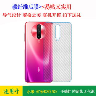 适用于小米红米K30 5G碳纤维贴纸RedmiK30后膜M1911U2E手机背面膜耐刮超软不难贴多层保护孔位精准反面膜防尘