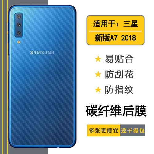 适用三星Galaxy A7 2018超薄手机后膜新版A7(2018)磨砂背面膜/SM-A750/G/C防滑(A750GN/DS)纹理半高清后壳膜