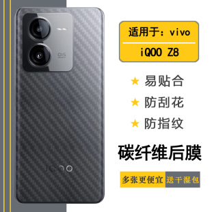 适用于vivo Z8半透明手机背面膜磨砂后盖膜防刮花iQOO 5G纯色碳纤维后膜V2314A专用贴膜防滑软性贴纸 iQOO