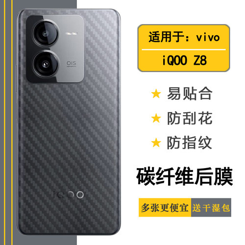 适用于vivo iQOO Z8半透明手机背面膜磨砂后盖膜防刮花iQOO Z8 5G纯色碳纤维后膜V2314A专用贴膜防滑软性贴纸