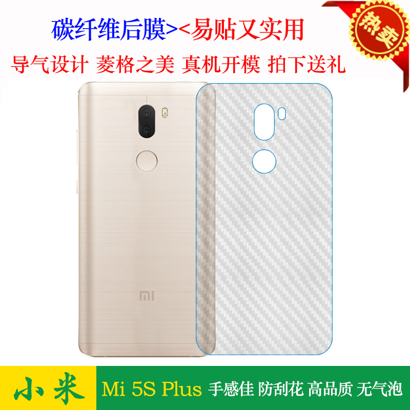 小米碳纤维后盖壳手机磨砂背面膜