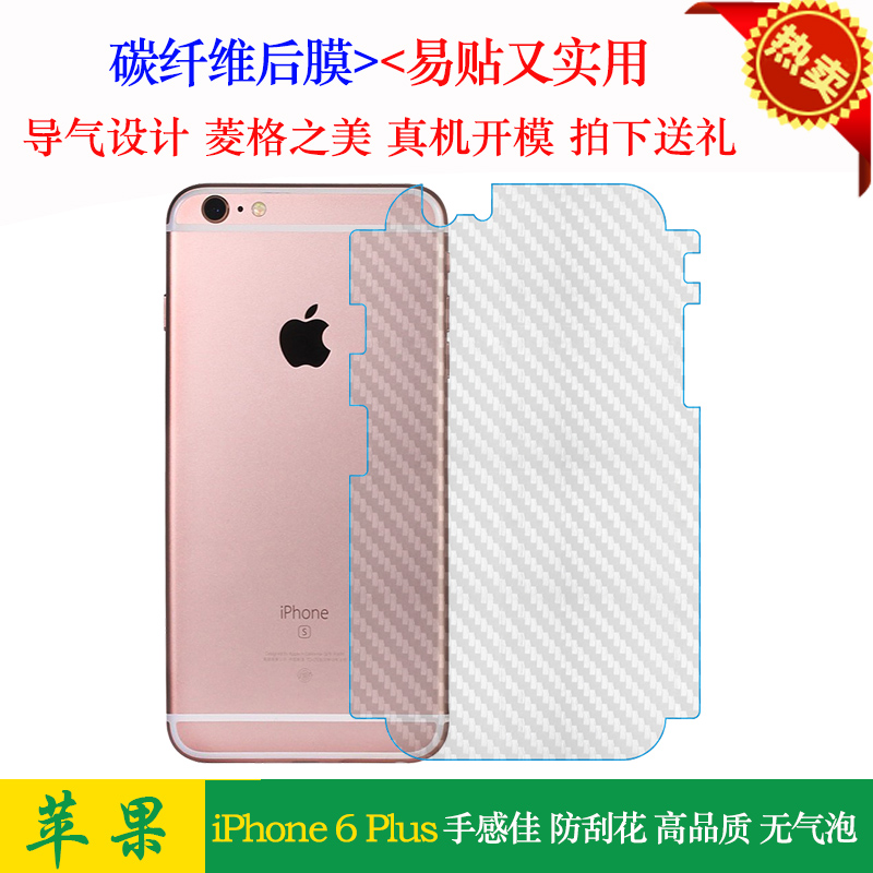 适用于苹果iPhone 6 Plus背面专用膜A1593包边6+手机纤维膜5.5寸背膜壳膜A1524防刮A1522电话后盖条纹防滑膜