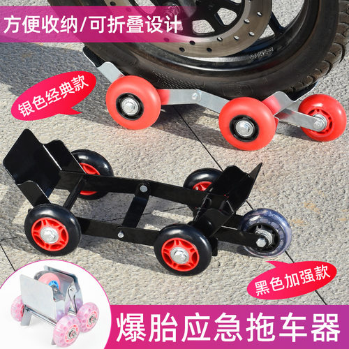 电动车助推器瘪胎爆胎拖车挪车