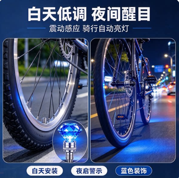 钻石款蓝光气门嘴灯自行车摩托车电动车通用震动感应夜骑轮胎气嘴