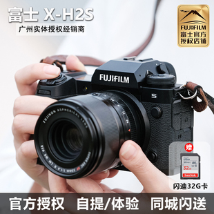 相机xh2s防抖相机 H2S6K高清旗舰微单数码 国行现货Fujifilm 富士X