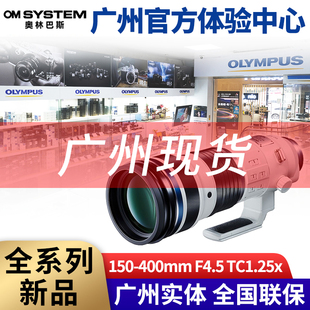 400mm M.ZUIKO TC1.25x F4.5 150 DIGITAL 奥林巴斯 现货