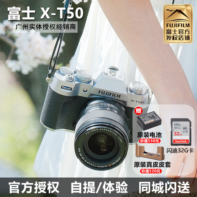 国行Fujifilm/富士X-T50微单相机4k数码相机复古16-50套富士xt50