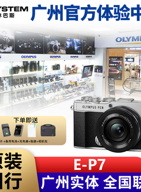 【现货新品】Olympus/奥林巴斯E-P7套机(14-42mmEZ)Vlog微单ep7新