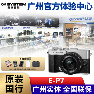 奥林巴斯E Olympus P7套机 Vlog微单ep7新 42mmEZ 现货新品