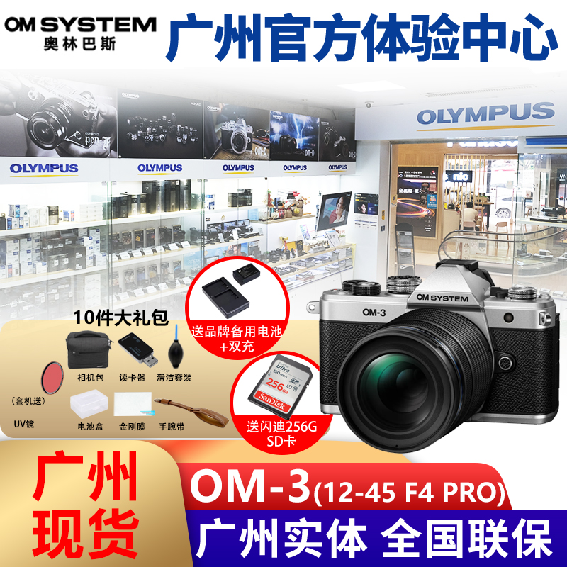 OM-3旗舰复古微单奥林巴斯卡口