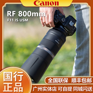 佳能RF800mm F11 IS STM 防抖超远摄rf800定焦打鸟全画幅微单镜头