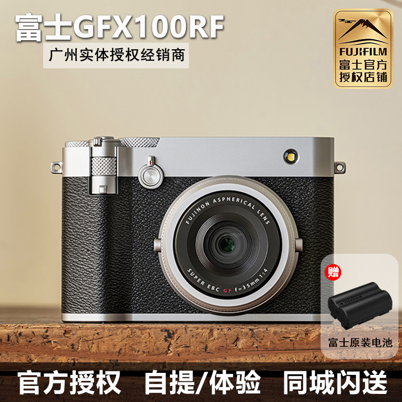 富士GFX100RF中画幅无反相机