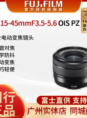 FUJIFILM/富士XC15-45mmF3.5-5.6OIS PZ电动饼干风景1545变焦镜头