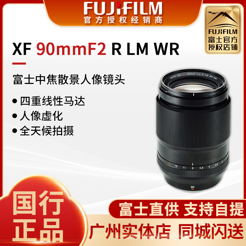 富士镜头人像镜头国行90mm
