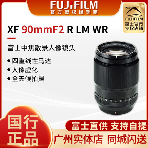 富士镜头人像镜头国行90mm
