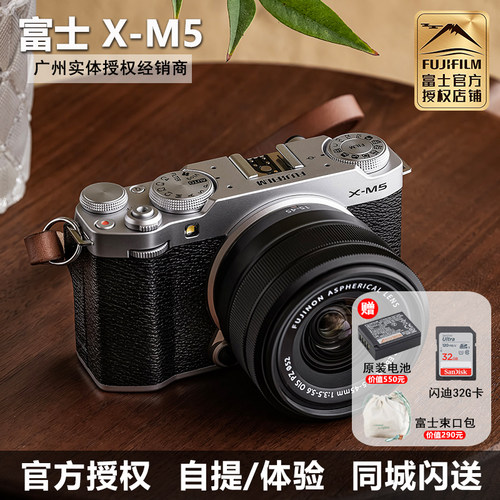 富士X-M5复古微单相机