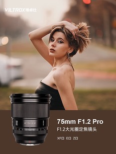 唯卓仕27 75mmF1.2自动镜头适用富士X尼康Z口索尼卡口大光圈定焦