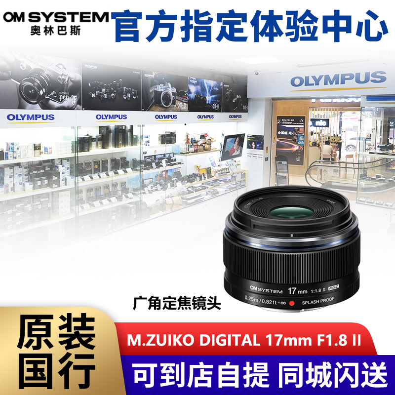 奥林巴斯17mmF1.8II定焦镜头
