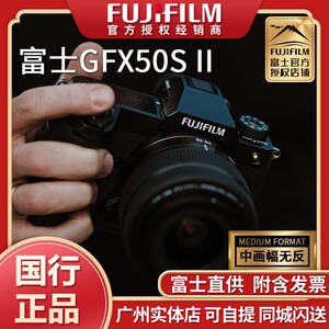 国行现货Fujifilm/富士GFX50SII中画幅 无反微单数码相机gfx50s2