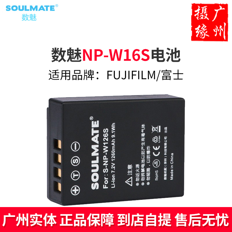 数魅NP-W126S相机电池 XT30 XH1 X100V XT3 XPRO3 XT200富士电池