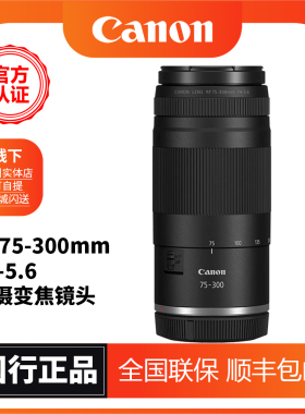 新品Canon/佳能RF75-300mm F4-5.6远摄变焦镜头微单相机长焦镜头