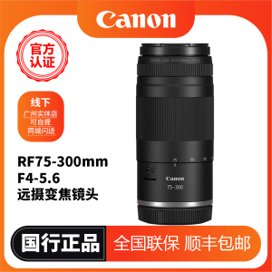 新品Canon/佳能RF75-300mm F4-5.6远摄变焦镜头微单相机长焦镜头