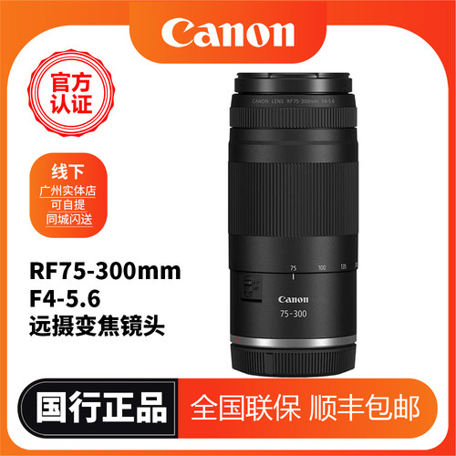 CanonRF75-300mm远摄变焦镜头