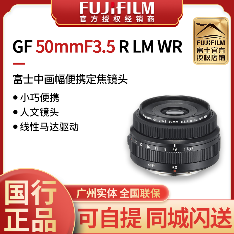 国行含票Fujifilm/富士 GF50mmF3.5 R LM WR镜头 中画幅镜头gf50
