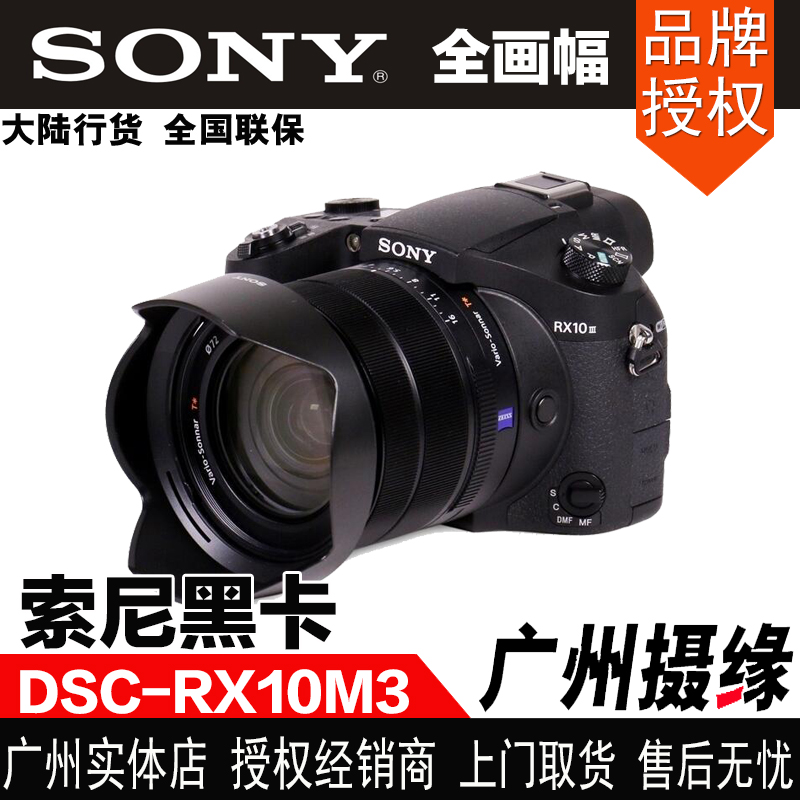 Sony/Ë÷Äá DSC-RX10M4 ºÚ¿¨Ïà»ú rx10m4 rx10m3 DSC-RX10M3