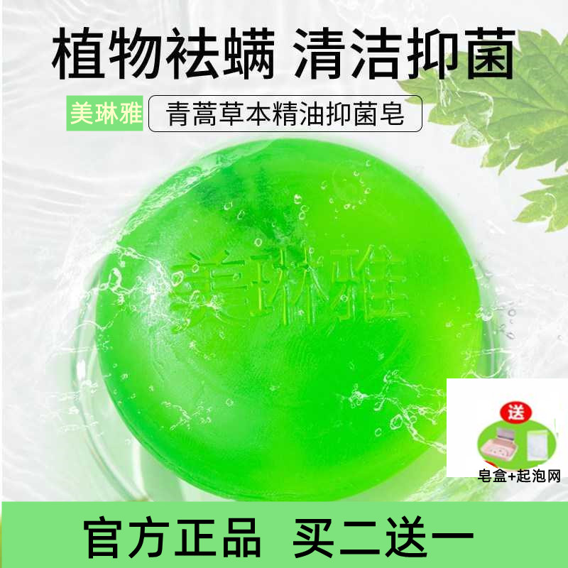 美琳雅青蒿皂草本原萃精油除螨香皂沐浴露洗脸全身止痒抑菌手工