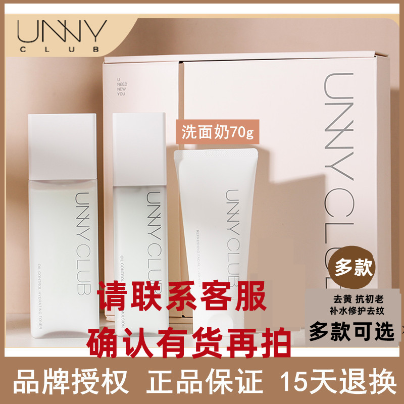 Unny水乳套装洗面奶控油男女补水保湿亮肤水油眉粉洗面奶套盒rnw