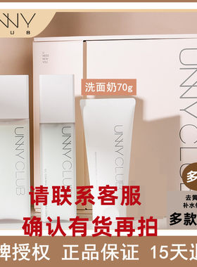 unny水乳套装洗面奶补水保湿套盒